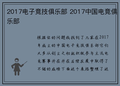 2017电子竞技俱乐部 2017中国电竞俱乐部