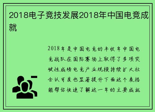 2018电子竞技发展2018年中国电竞成就