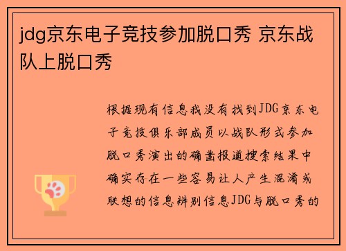 jdg京东电子竞技参加脱口秀 京东战队上脱口秀