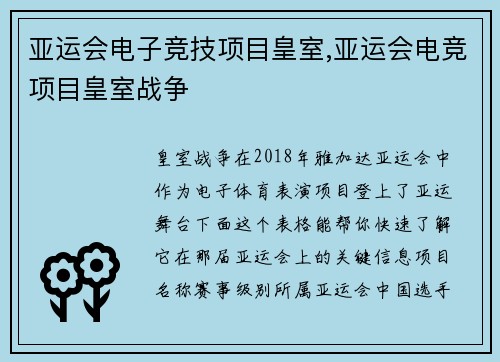 亚运会电子竞技项目皇室,亚运会电竞项目皇室战争