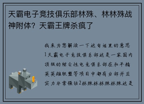 天霸电子竞技俱乐部林殊、林林殊战神附体？天霸王牌杀疯了